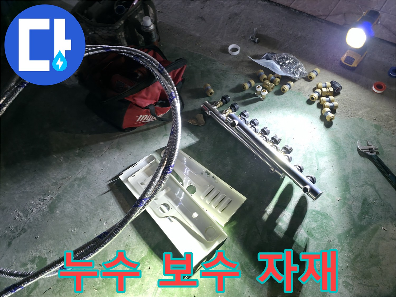 현장에서 사용될-새로운 배관 부속들