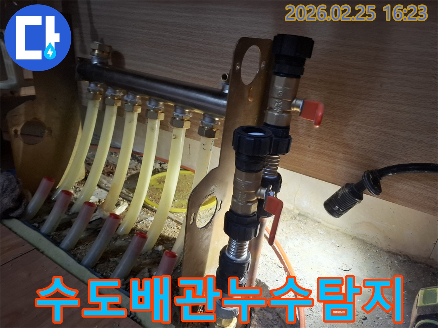 보일러-분배기-주변에서-발생한-미세한-누수-지점을-찾아내기-위한-탐지-작업-과정입니다.