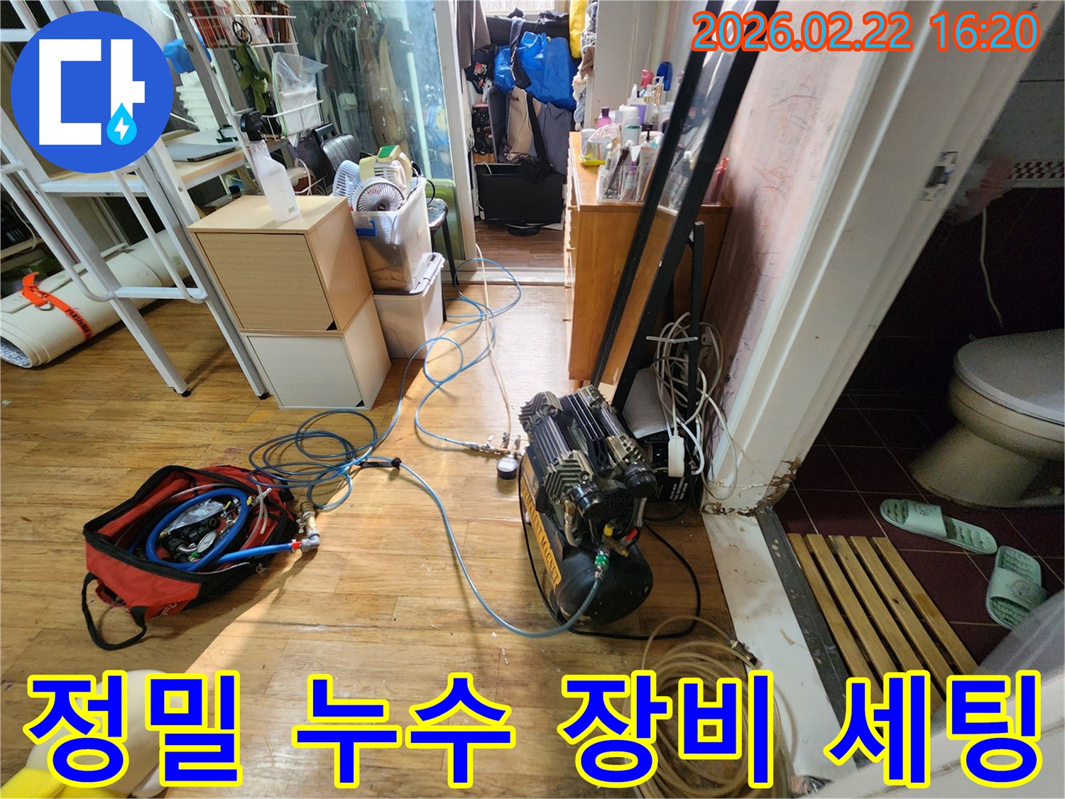 누수-전문가가-빌라-누수-진단을-위해-정밀-장비-세팅을-완료하고-있는-모습