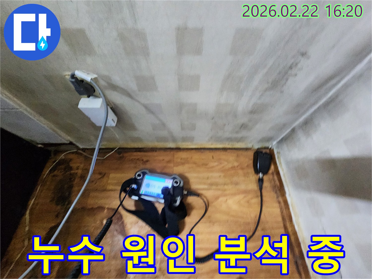 숙련된 전문가가-누수 탐지 장비를 사용하여-누수 발생 지점을-정확히 찾아내고 있습니다
