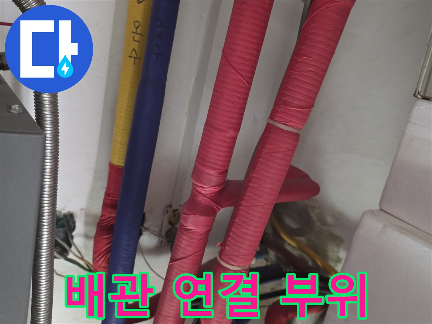 습기에 노출된-붉은색 배관 보온재 모습