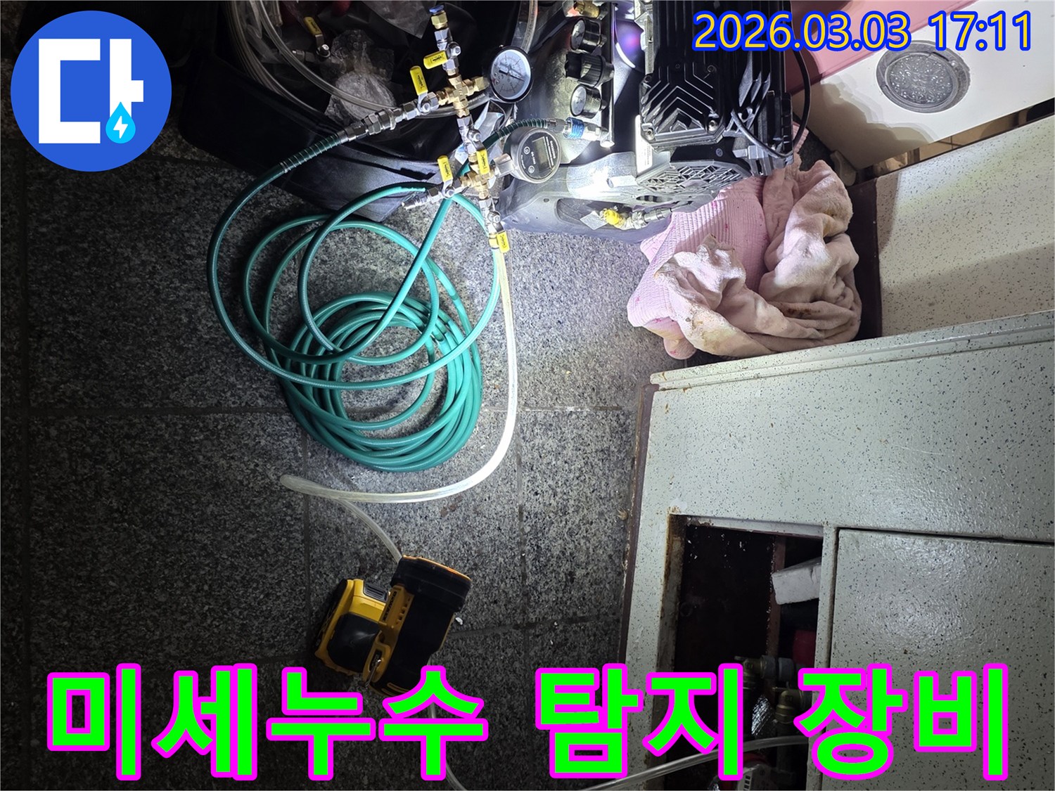 미세한-누수까지-찾아내기-위해-첨단-탐지-장비를-설치하여-정밀-검사를-진행하는-과정입니다