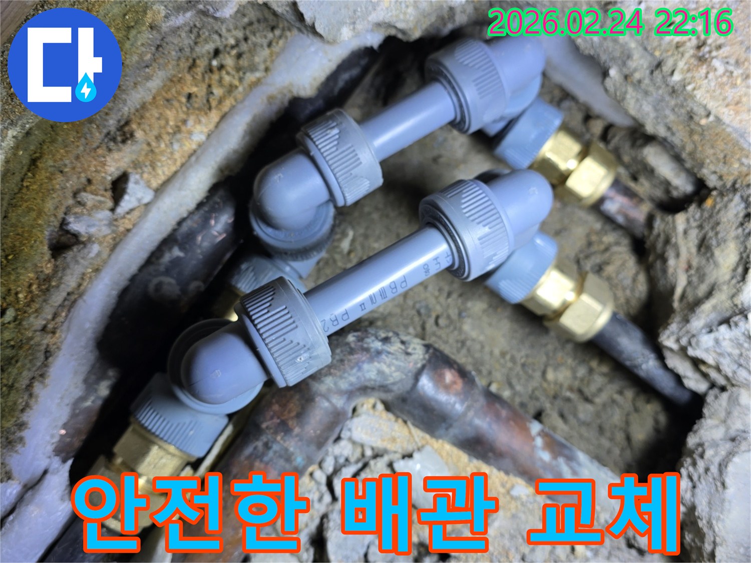누수-문제를-근본적으로-해결하기-위한-배관-교체-작업입니다.