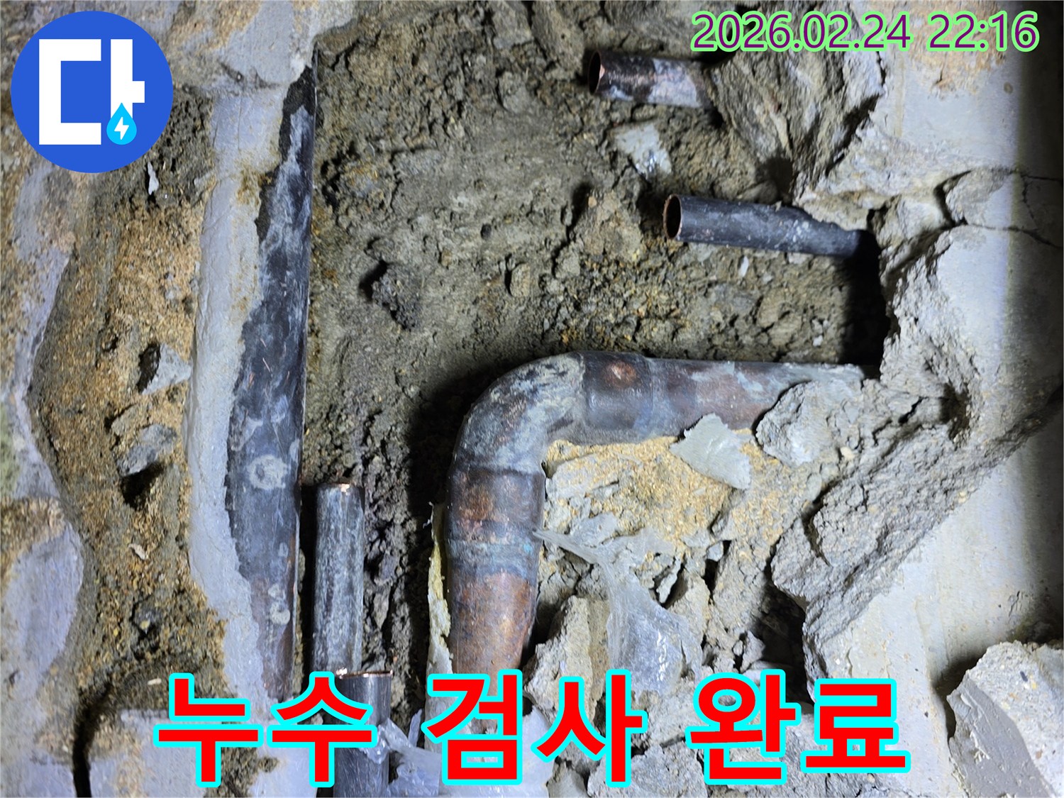 누수공사-후-새로운-배관으로-교체된-부분을-다시-한번-꼼꼼하게-검사하여-누수-재발-여부를-확인하는-현장-사진입니다