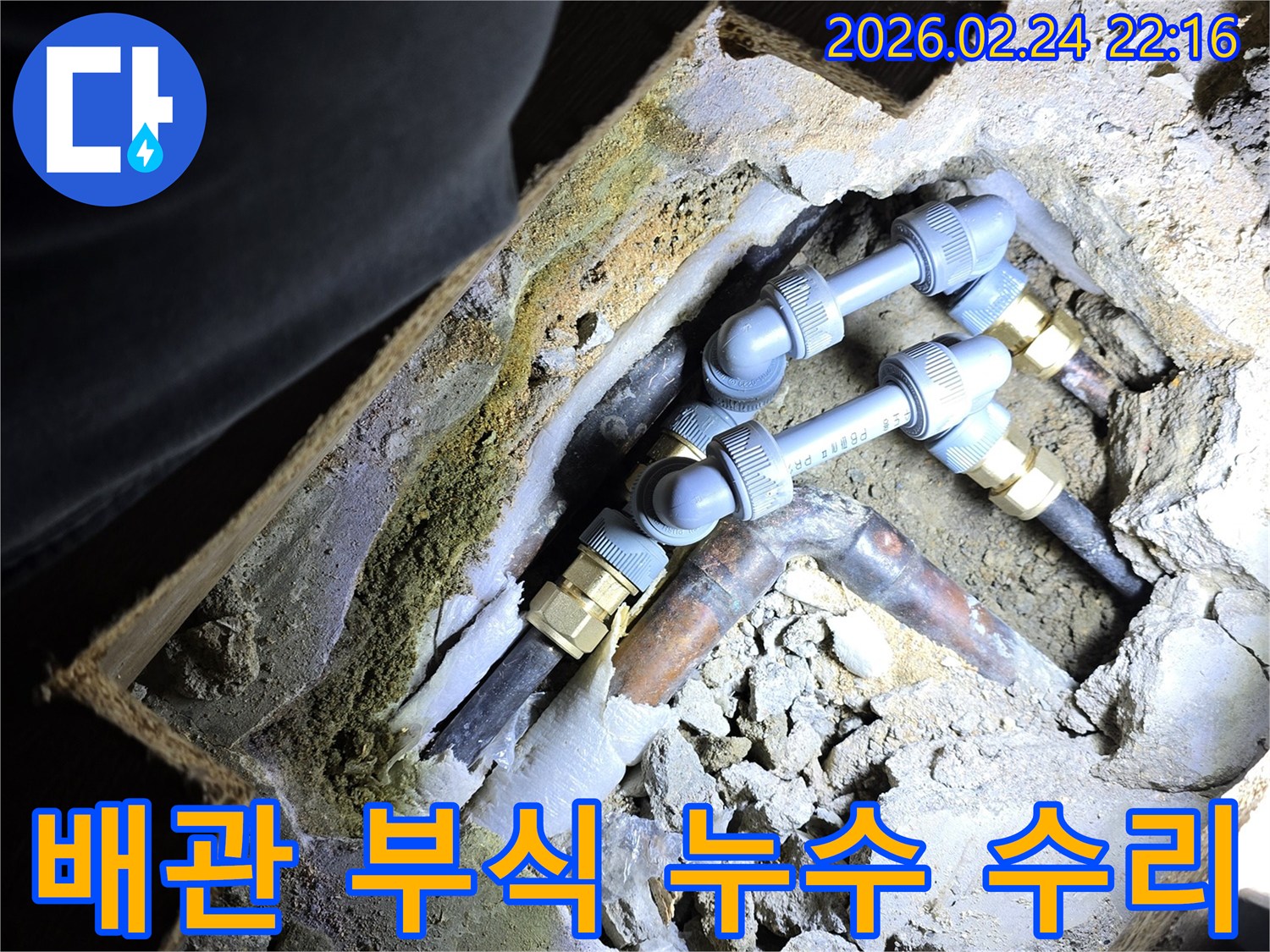 빌라-내부의-부식된-배관에서-발생한-누수를-전문적으로-수리하여-건물의-안전성을-확보하는-현장-모습