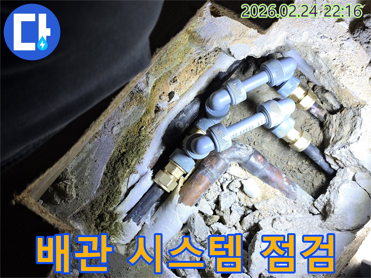 빌라-내부의-전체-배관-시스템을-점검하고-누수-지점을-수리하여-건물의-물-공급-체계를-안정화하는-전문-작업