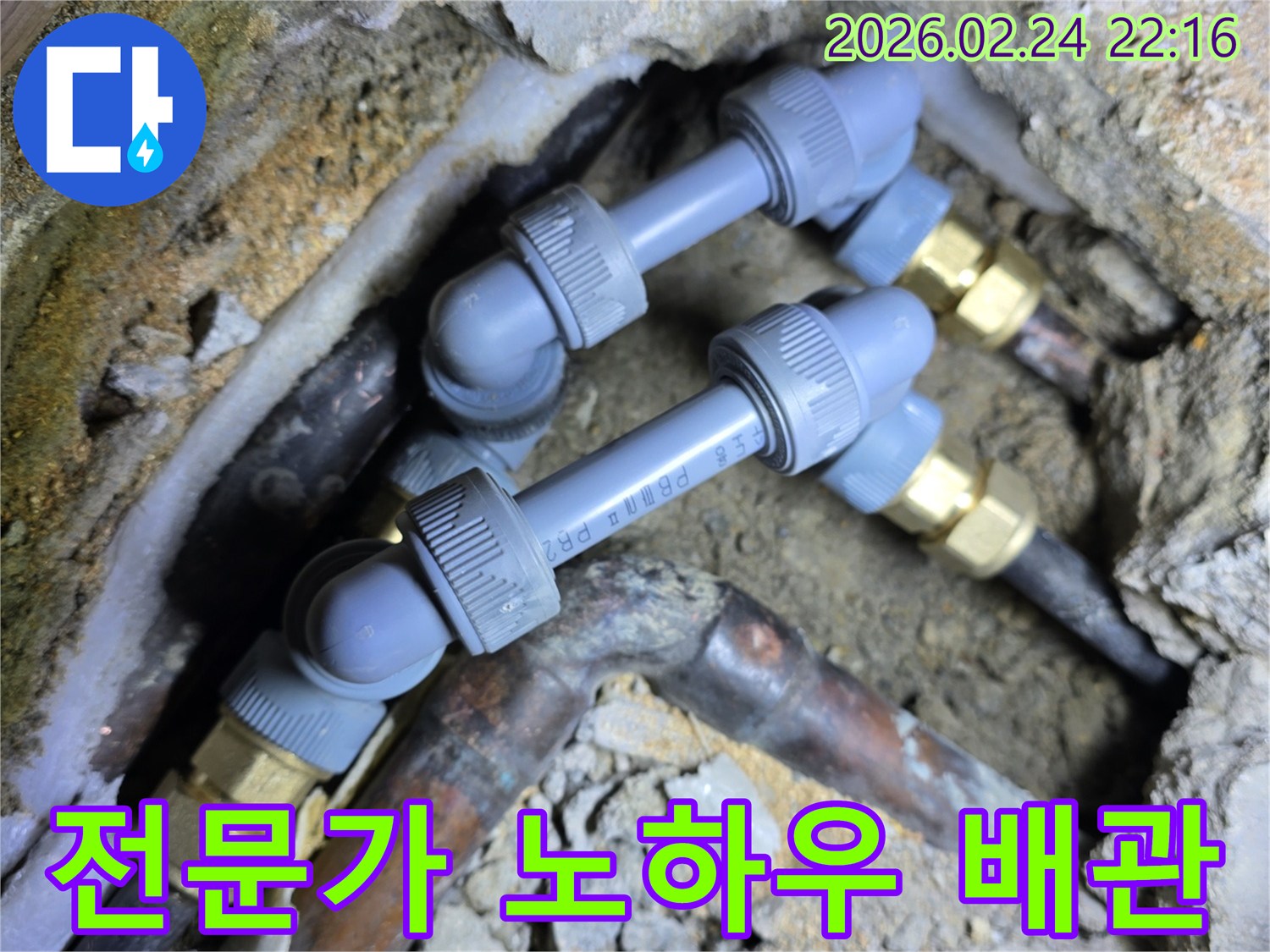 새로운-PB-배관과-기존-배관을-연결하는-숙련된-작업-현장입니다.