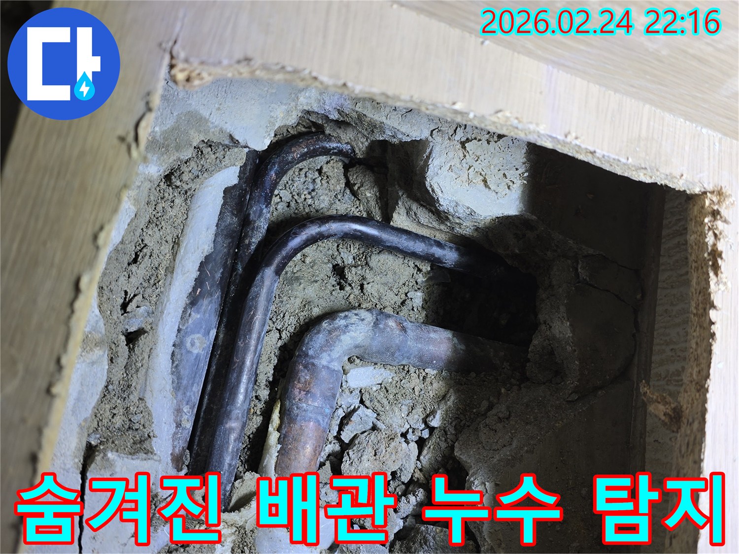 성남 둔촌대로 상가에서-숨겨진 배관 누수를-첨단 장비로 탐지하여-원인을 파악하는 모습