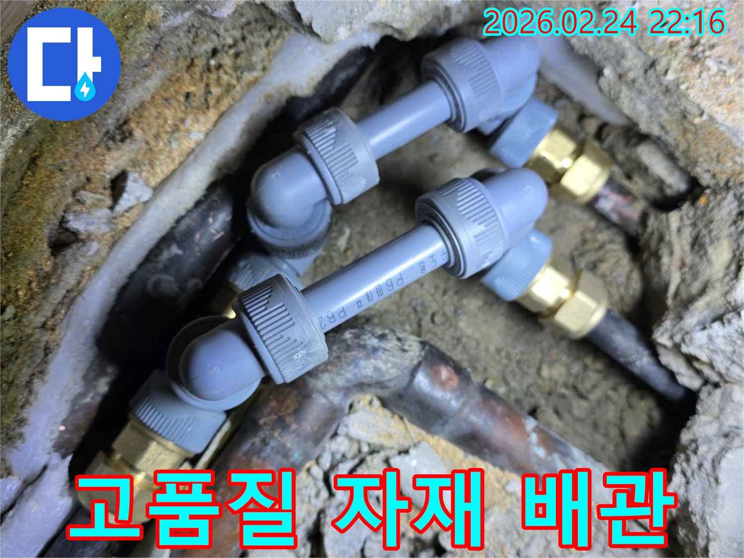 성남-중원구-둔촌대로-누수-현장에서-고품질-PB-배관과-숙련된-기술로-수리하는-모습입니다.