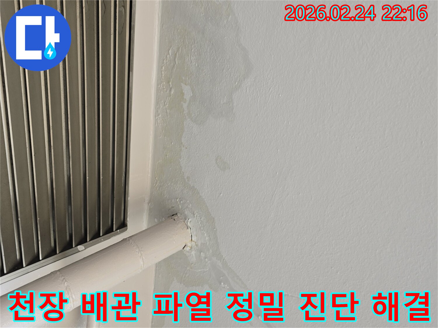 성남시 중원구 천장 누수-배관 파열 문제로 인한 물샘-전문가가 정밀 진단 후 완벽한 해결
