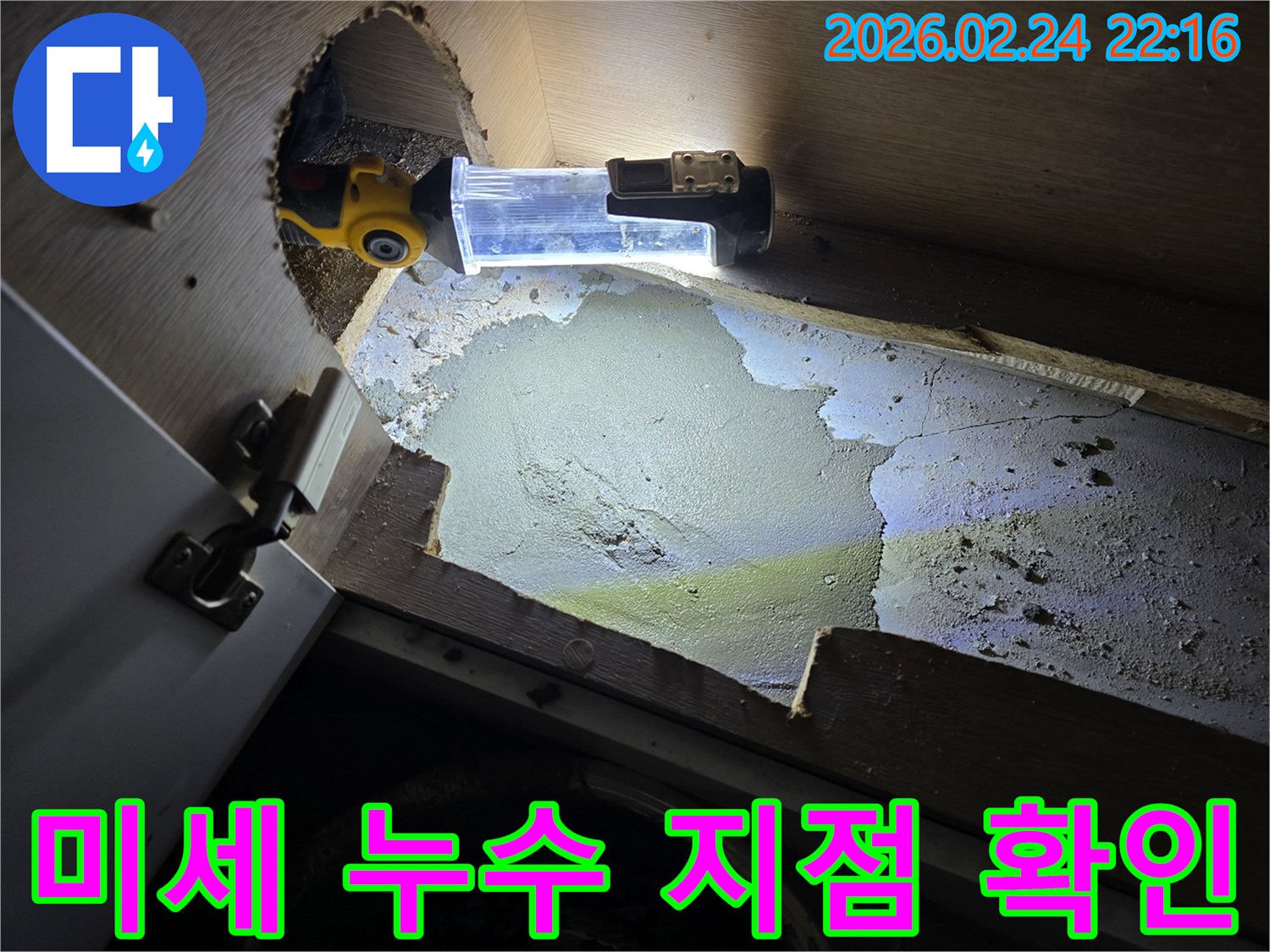 어두운-싱크대-하부에서-미세한-누수-지점을-찾기-위해-조명으로-밝혀-정밀-탐지하는-현장