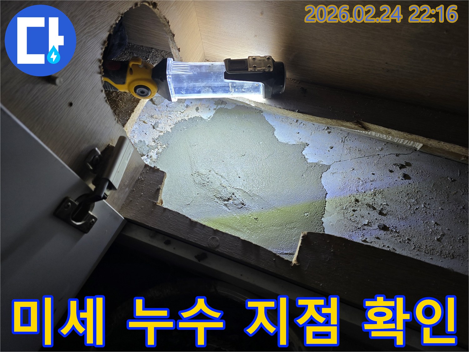 어두운-싱크대-하부에서-미세한-누수-지점을-찾기-위해-조명으로-밝혀-정밀-탐지하는-현장