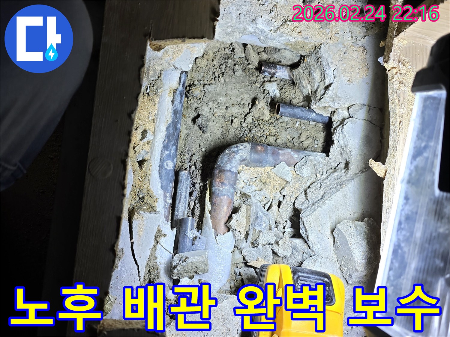 오래된 배관에서 발생한-누수 지점을-정확히 확인하고-완벽 보수 작업을-진행하기 위해-준비하는 모습입니다.