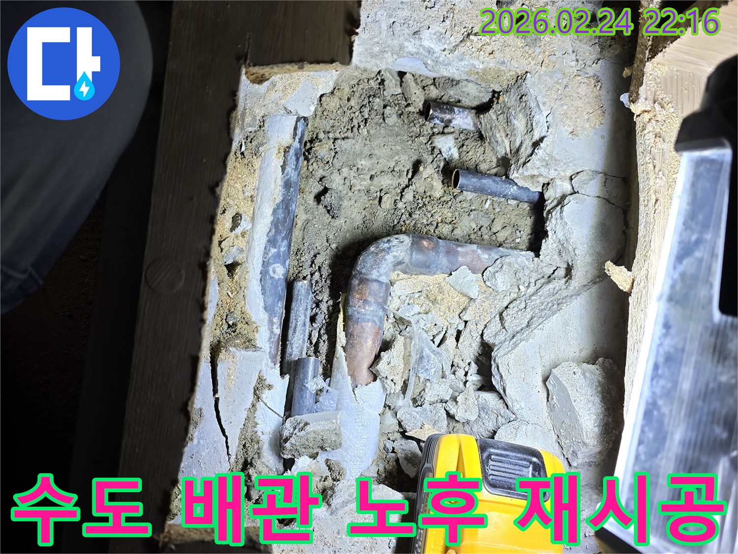 오래된 빌라의-노후된 수도 배관에서-발생한 누수를-정확히 진단하고-완벽한 재시공을-준비하는 모습입니다.