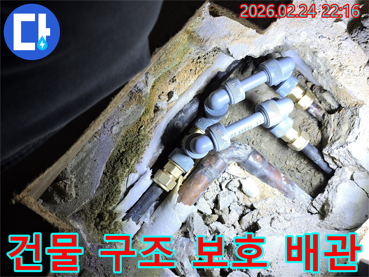 주택-내부의-누수-배관을-새로운-것으로-교체하여-건물-구조의-손상을-방지하고-안전성을-확보하는-전문-작업-현장