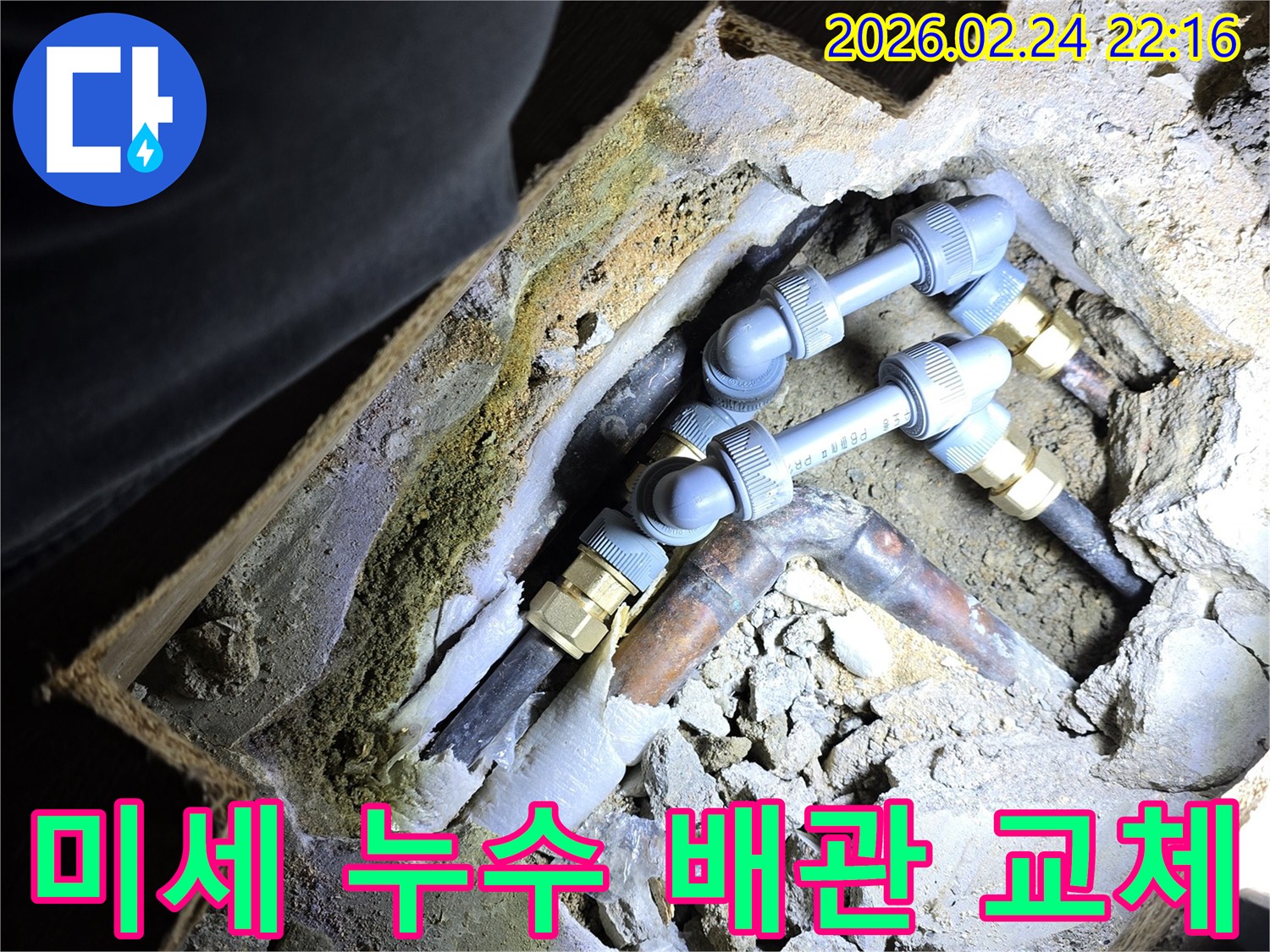 주택-내부의-미세한-누수-지점을-탐지하고-손상된-배관을-새것으로-교체하는-정밀-작업