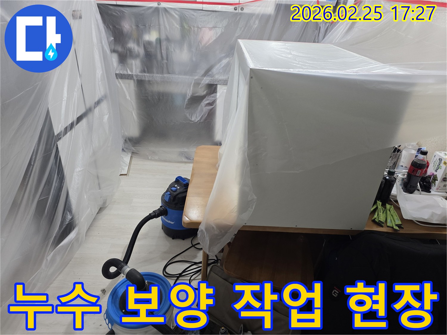 아파트 누수 현장에서-주변 가구와 바닥을-안전하게 보호하기 위한-보양 작업이 진행 중입니다.