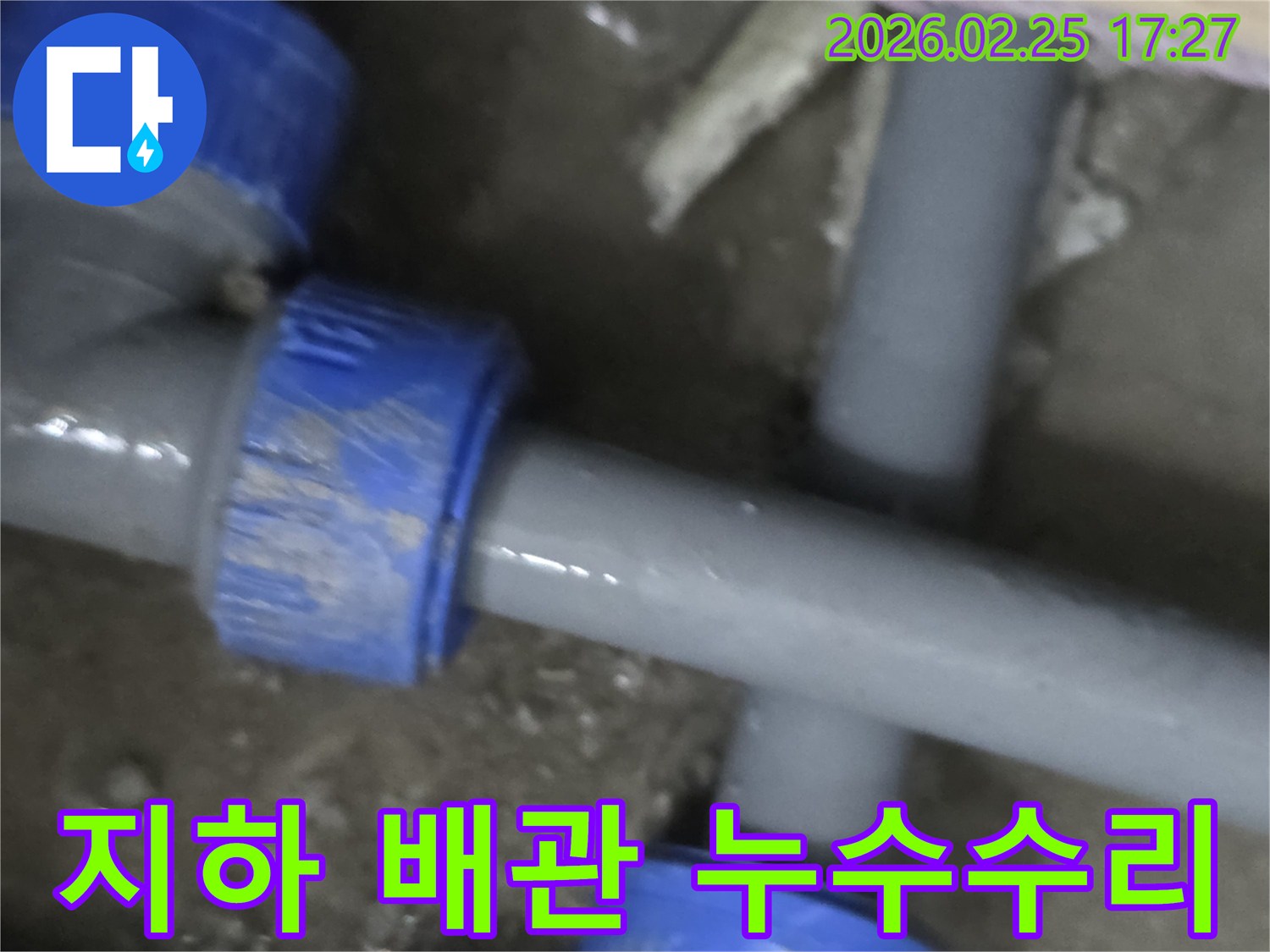 지하에 매설된 배관에서 발생한 누수를-전문가가 탐지하고 수리하는-복잡한 공사 현장의 일부분입니다.