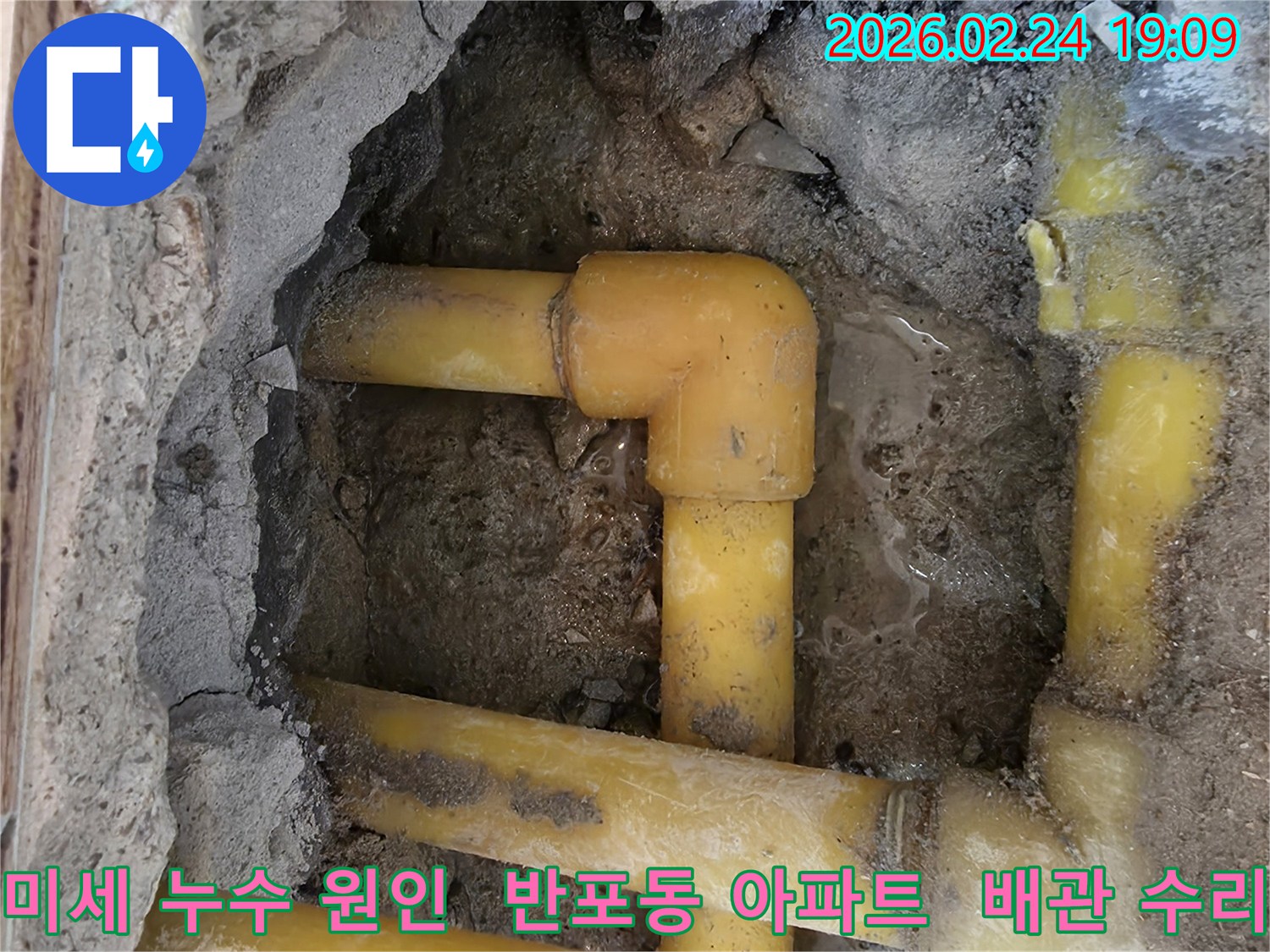 반포동 아파트의-미세-누수-현장에서-발견된-배관의-모습