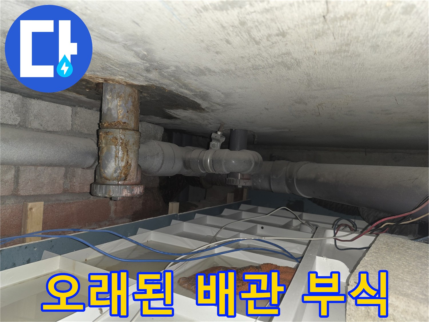 습기에 노출되어-부식된 금속 관로