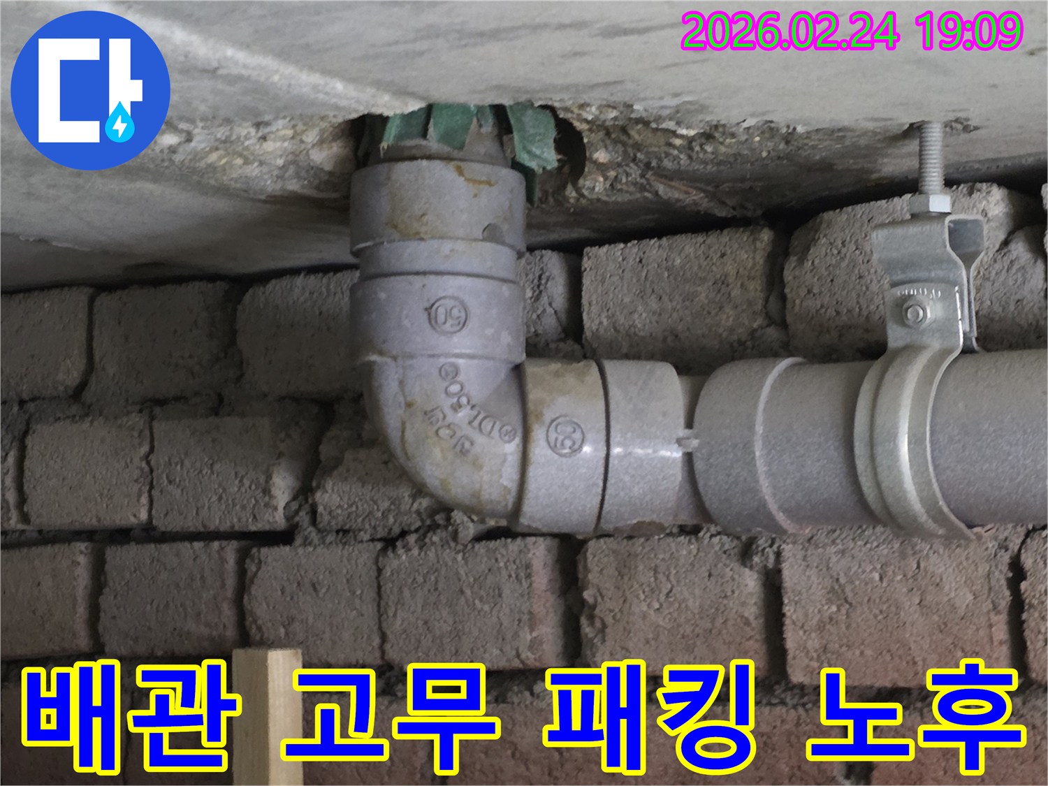 천장-배관-연결부-고무-패킹-노후화-누수-발생-지점-확인-사진
