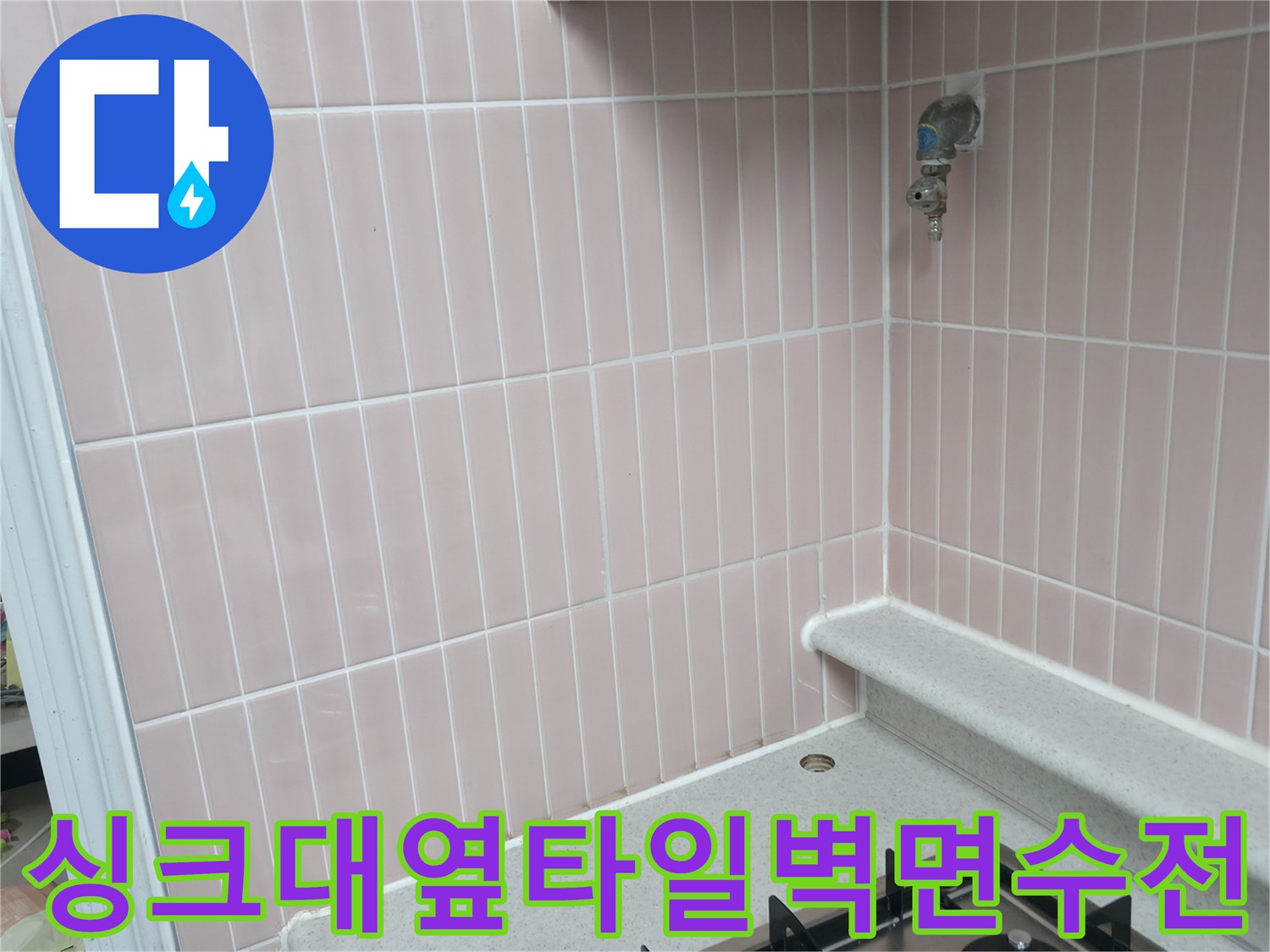 주방 벽면 타일과 설치된 금속형 수전 근접 촬영