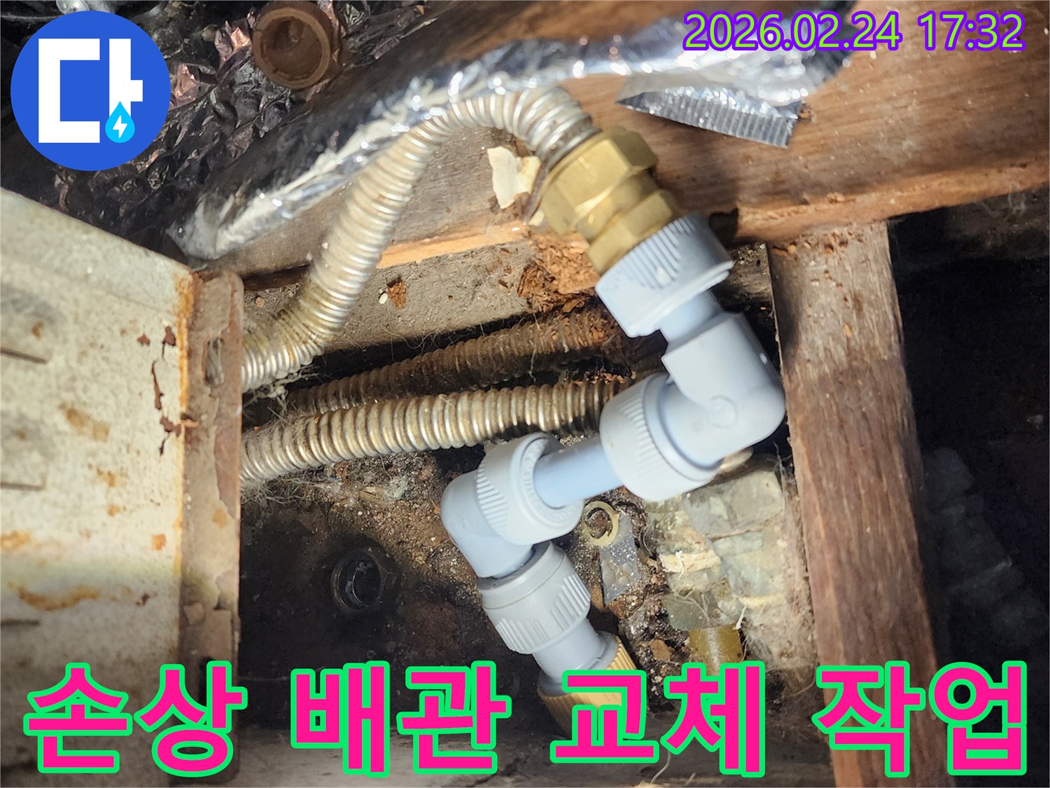 누수-공사-중-가장-중요한-단계인-손상된-배관-교체-작업을-보여주는-사진입니다
