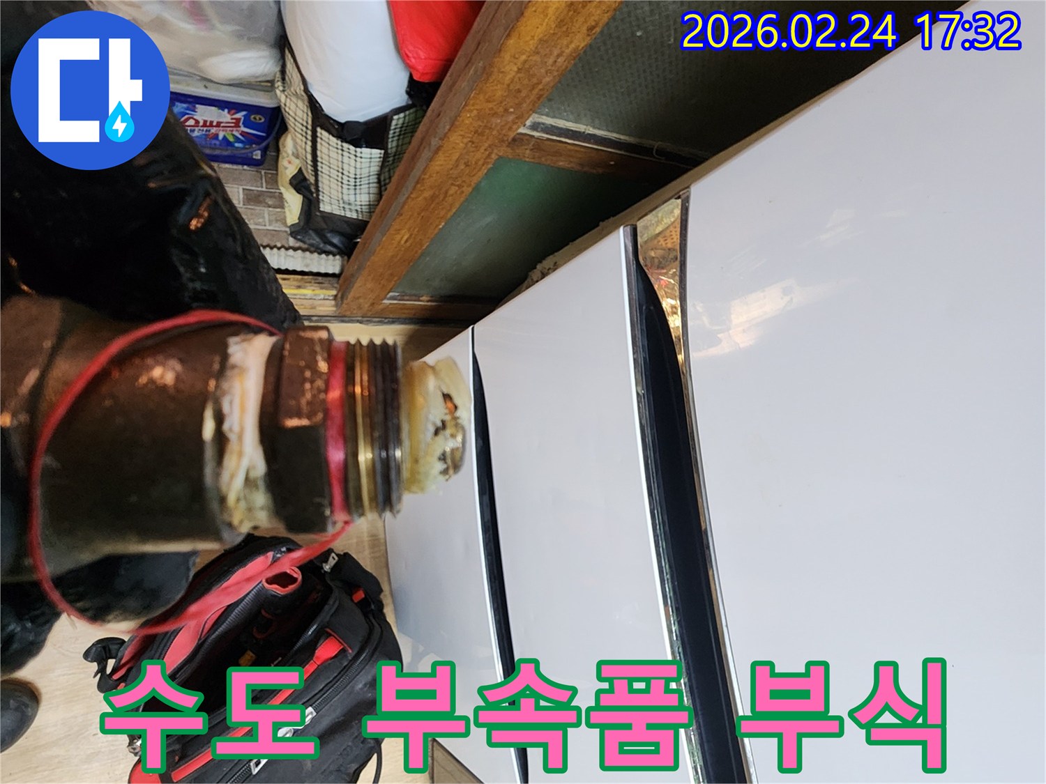 부식으로 인해 제 기능을 상실한 수도 부속품-누수 발생의 직접적 증거