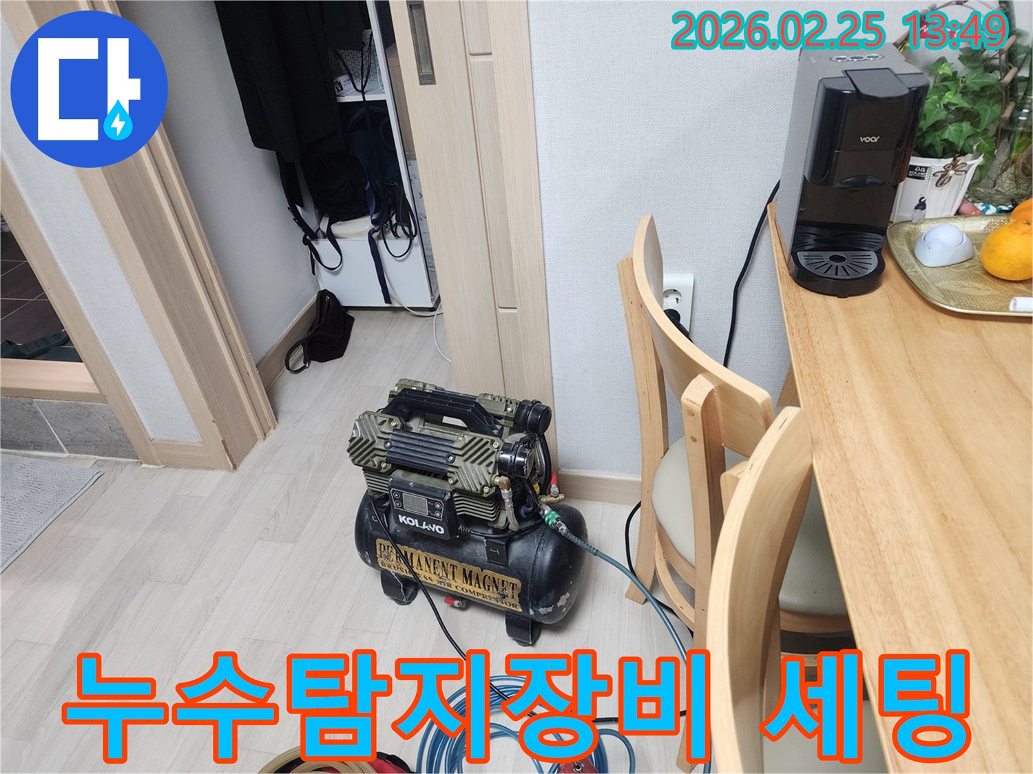 최신 누수탐지 장비인-콤프레셔가-실내에 설치되어-탐지 준비 중
