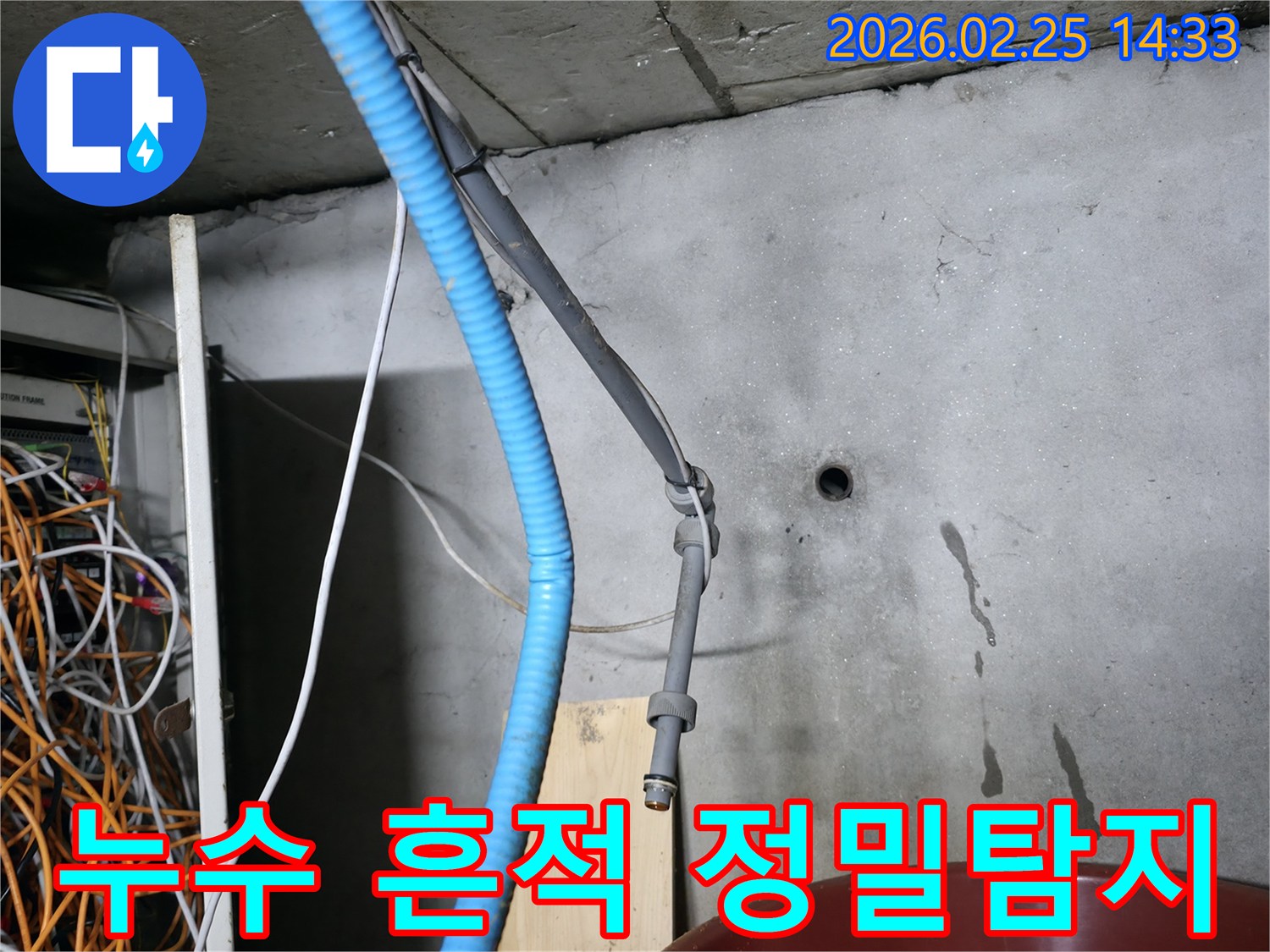 강동구-누수-현장에서-전문가가-콘크리트-벽면의-미세한-물길-흔적을-꼼꼼히-살피는-모습입니다