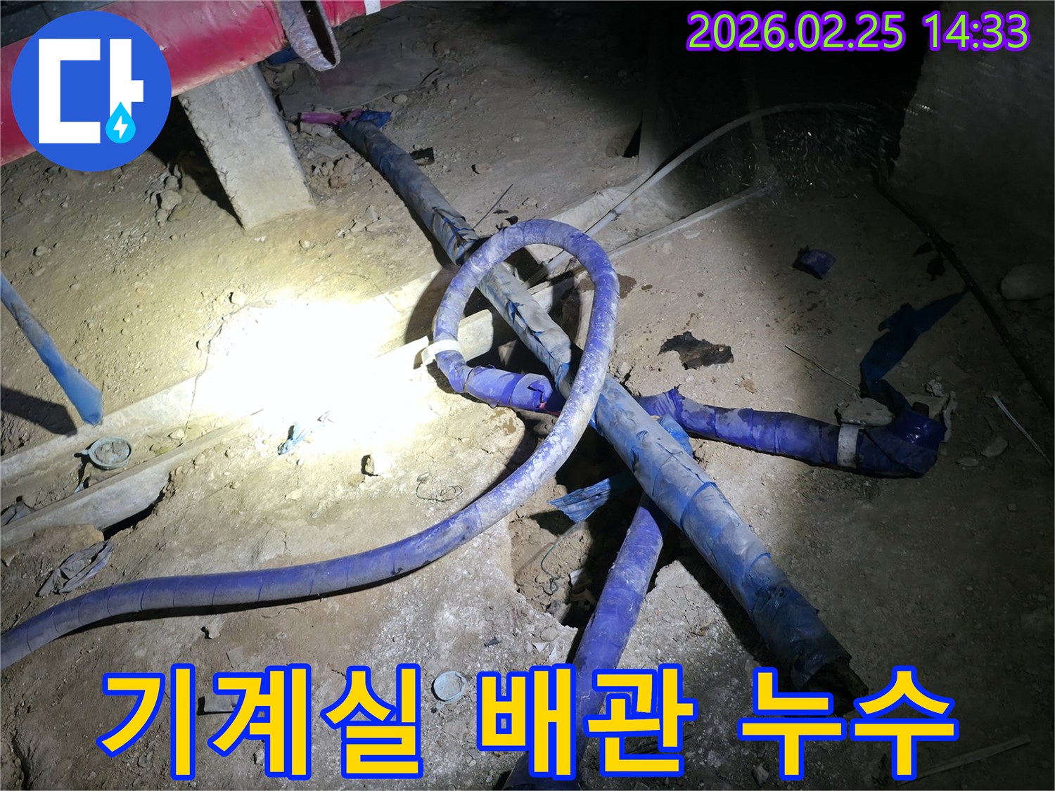 건물 기계실 내 복잡한 배관에서-발생한 누수를-긴급하게 점검하고 보수하는 현장입니다