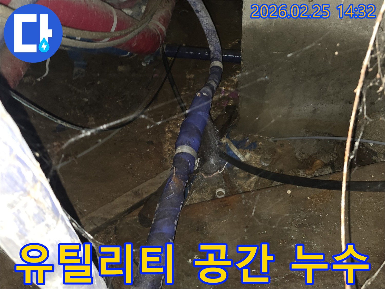 건물 내 유틸리티 공간에-숨겨진 배관에서 발생한 누수를-정밀하게 검사하고-보수하는 현장입니다