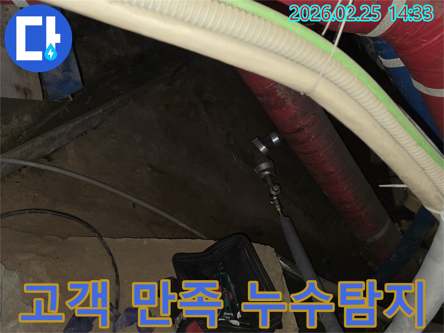 고객 만족을 최우선으로 생각하며-누수 원인을 찾기 위해-배관에 전문 장비를 연결하는 현장입니다.