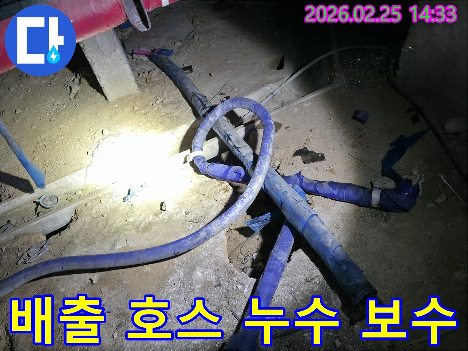공사 현장에서 지하수 배출을 위해 설치된 호스에서-발생한 누수를-신속하게 보수하는 현장입니다