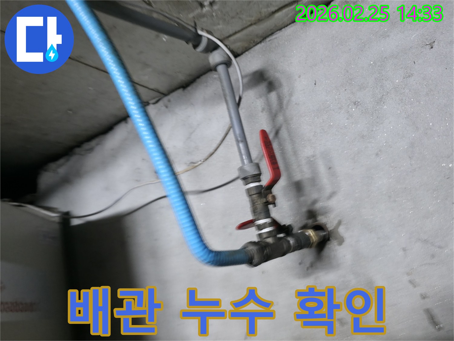 누수 발생 시-가장 먼저 진행되는-배관 연결 작업-현장 이미지입니다.