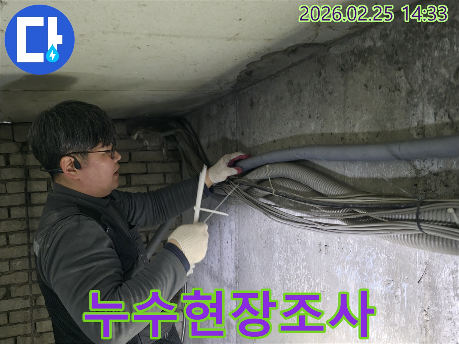 누수-엔지니어가-현장에서-복잡한-배관과-전선을-정리하며-누수-지점을-조사하는-모습