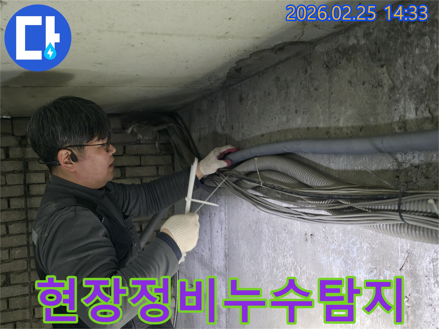 누수-전문-기술자가-현장의-복잡한-배관과-전선을-정비하며-정확한-누수-탐지를-위해-작업하는-장면