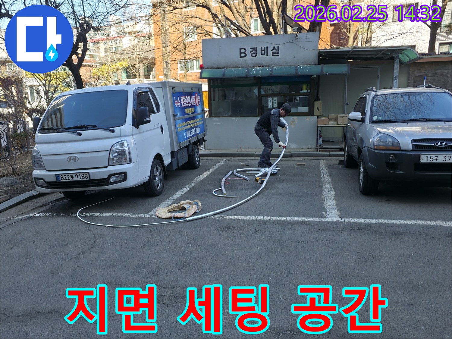 누수 전문 엔지니어가 넓은 지면을 활용하여-누수 탐지 장비를 안전하고 효율적으로 준비하고 있습니다.
