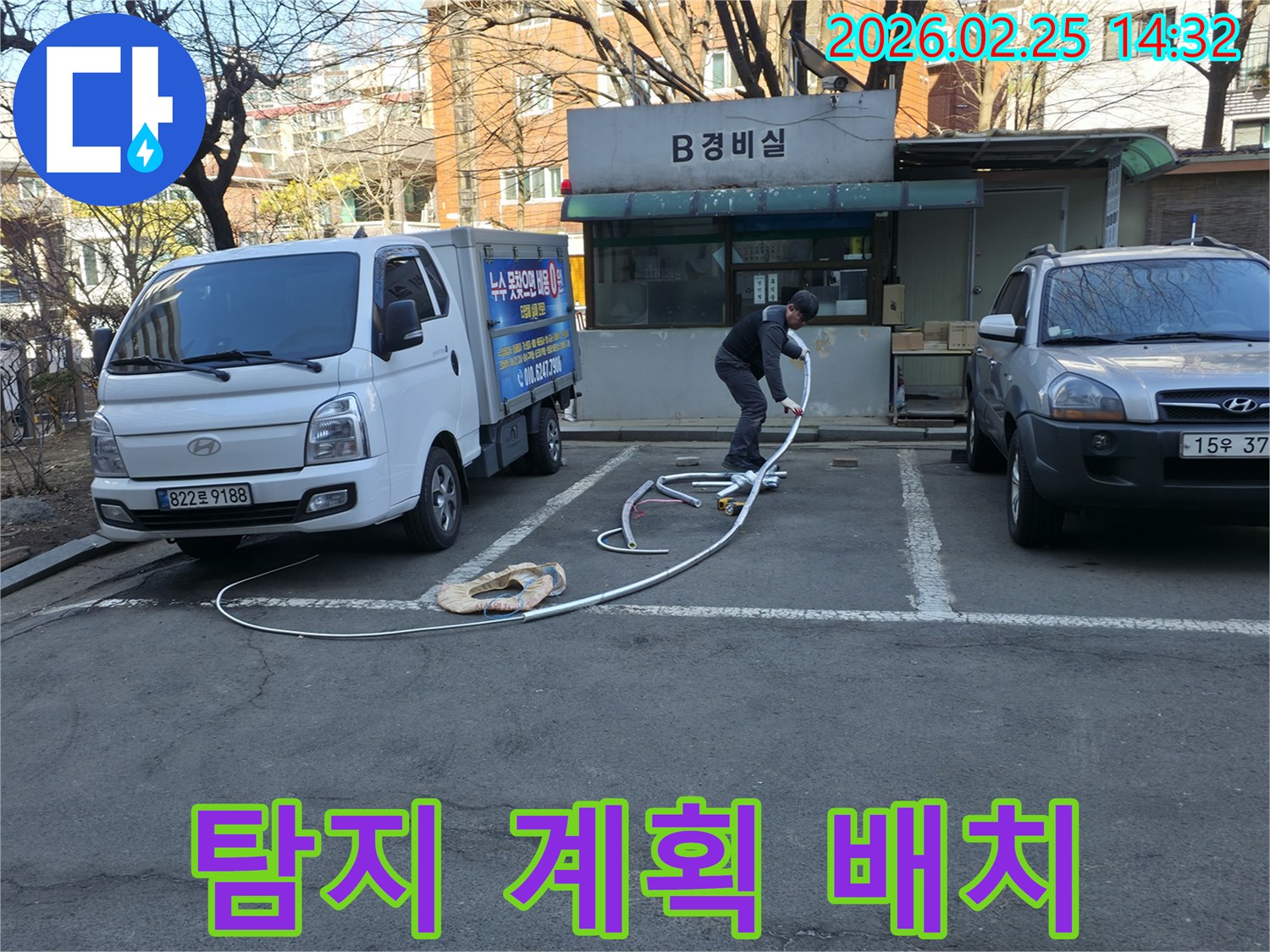 누수 전문 엔지니어가 사전에 수립한 탐지 계획에 따라-장비를 현장에 효율적으로 배치하고 있습니다.
