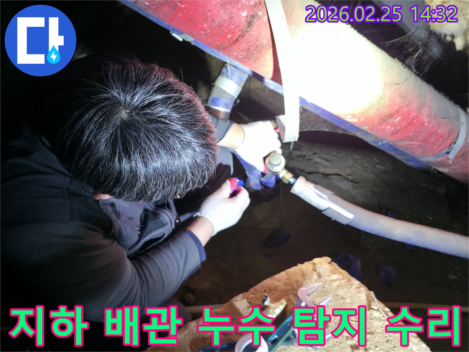누수 전문 엔지니어가 어두운-협소한 공간에서 손전등을 비추며 지하-배관 누수 지점을 꼼꼼하게 점검하고-탐지 및 수리하고 있습니다-정확한탐지-신속한수리