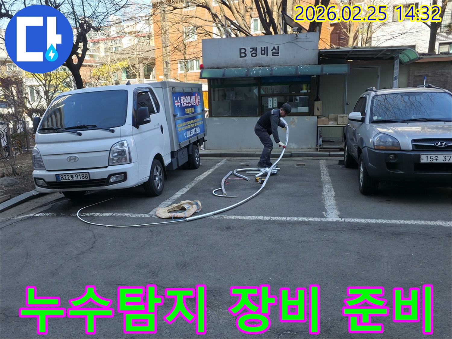 누수 전문 엔지니어가 작업 현장에서 누수 탐지 장비를 꼼꼼하게 준비하는 모습입니다.