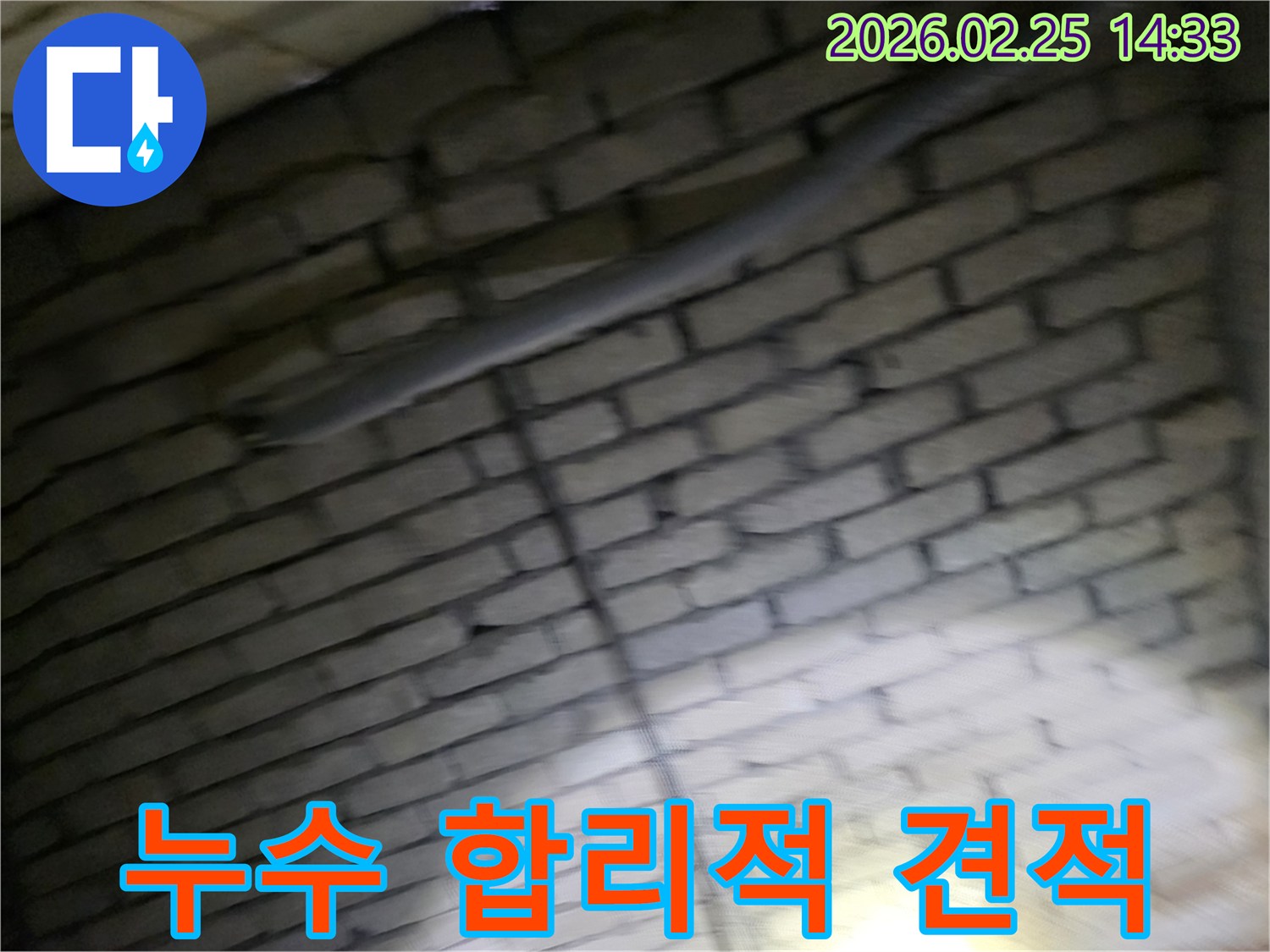 벽돌벽-내부의-배관에서-발생한-누수를-정확히-진단하고-합리적인-공사-비용을-산정하기-위해-전문가가-면밀히-점검하는-모습-투명하고-정직한-견적을-위한-진단