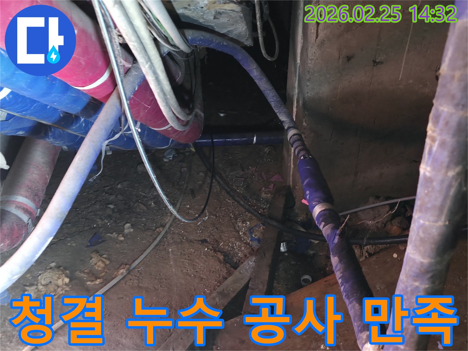 이 이미지는 누수 공사 현장을-깨끗하게 관리하고-작업 후 주변을 깔끔하게 정리하여-고객 만족을 최우선으로 하는-전문가의 노력을 보여줍니다.