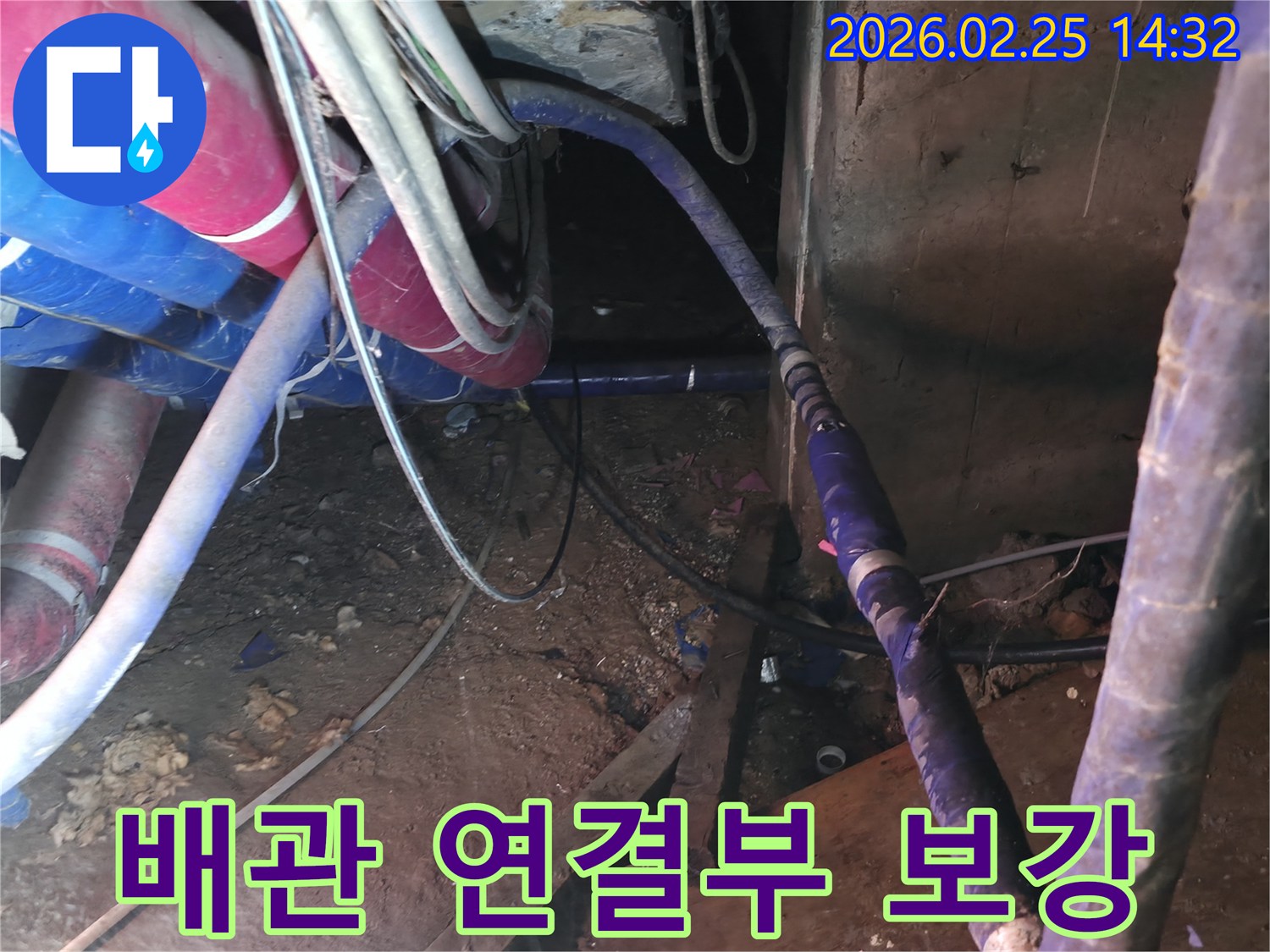 이 이미지는 누수가 발생했던-배관의 연결 부위를-특수 자재로 보강하여-누수 재발을 완벽하게 차단하는-전문가의 시공 현장을 보여줍니다.