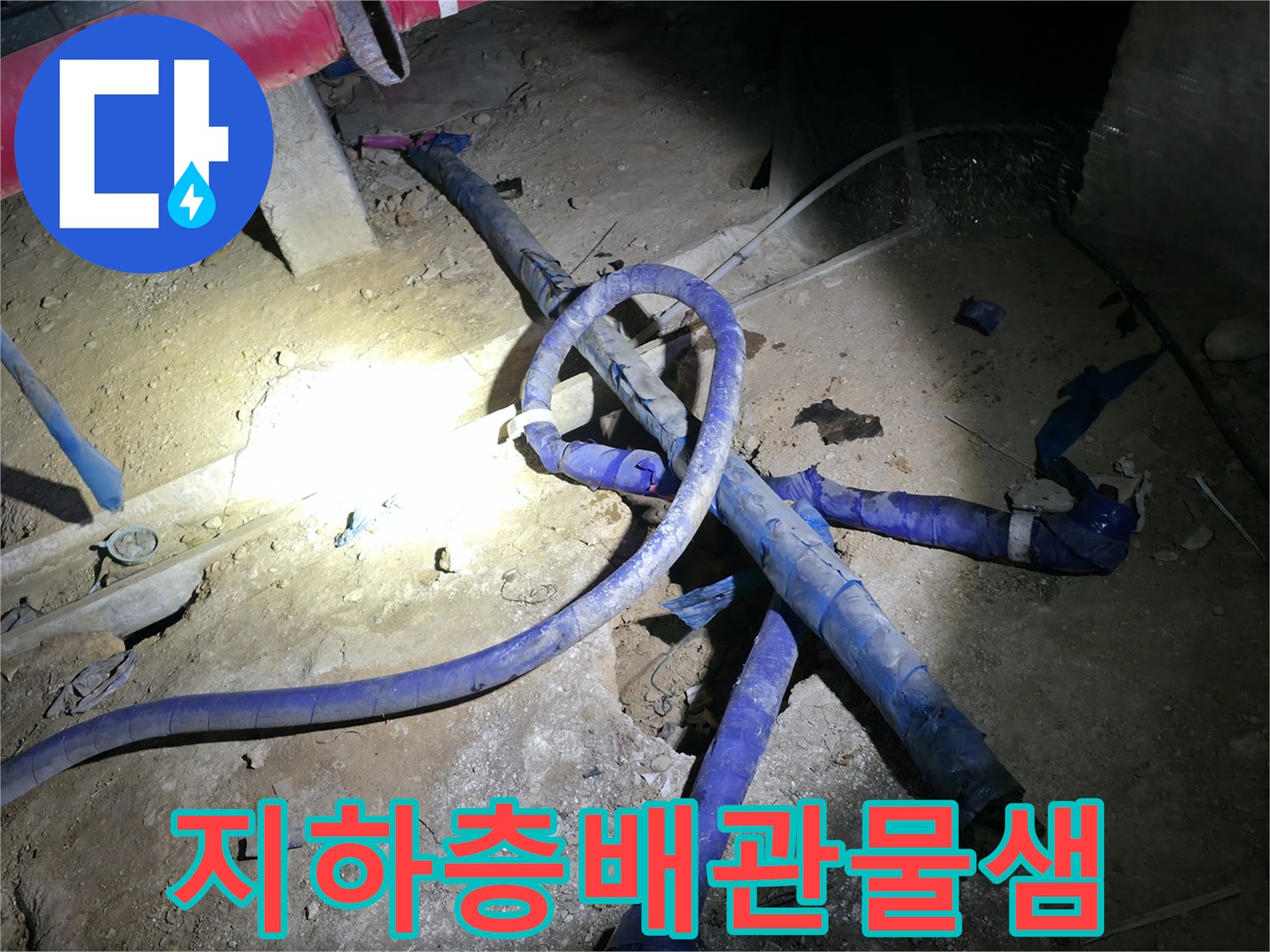 지하-계단-벽면-누수-오염-부위