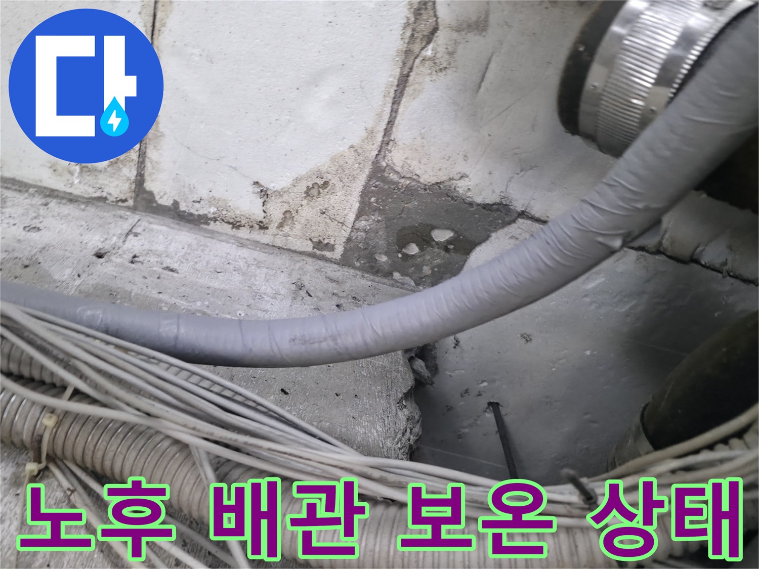 지하 계단 벽면-누수가 의심되는 배관실 내부의 복잡한 배관 구조