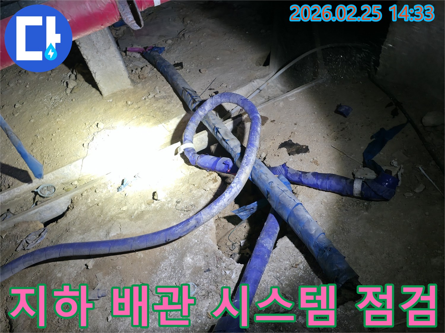 지하 공간의 복잡한 배관 시스템을-정밀하게 점검하여-누수 여부를 확인하는 현장입니다