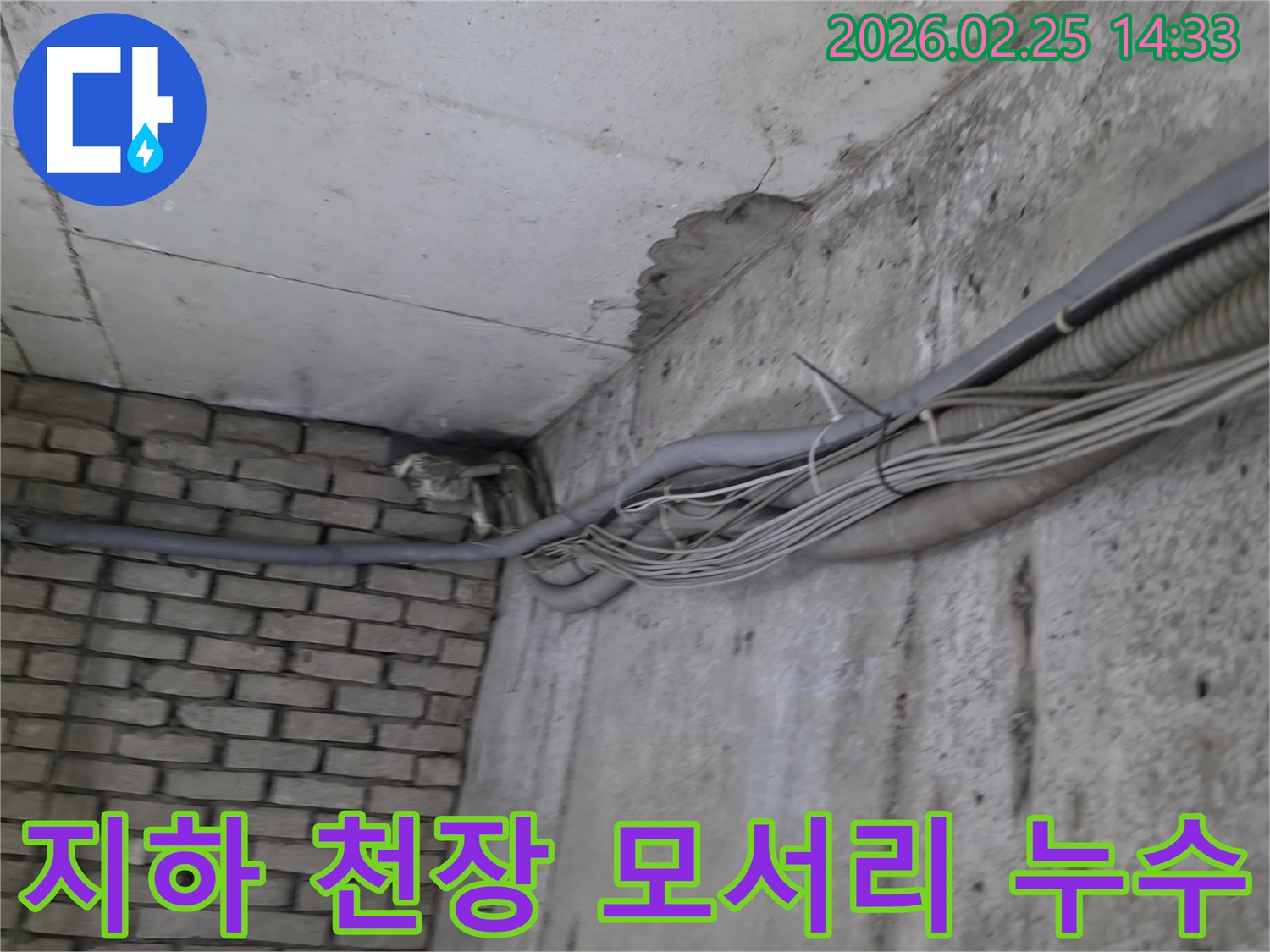 지하 공간의-콘크리트 천장과-벽면이 만나는-모서리에서-발견된-오랜 누수로 인한-물자국과-주변 배관