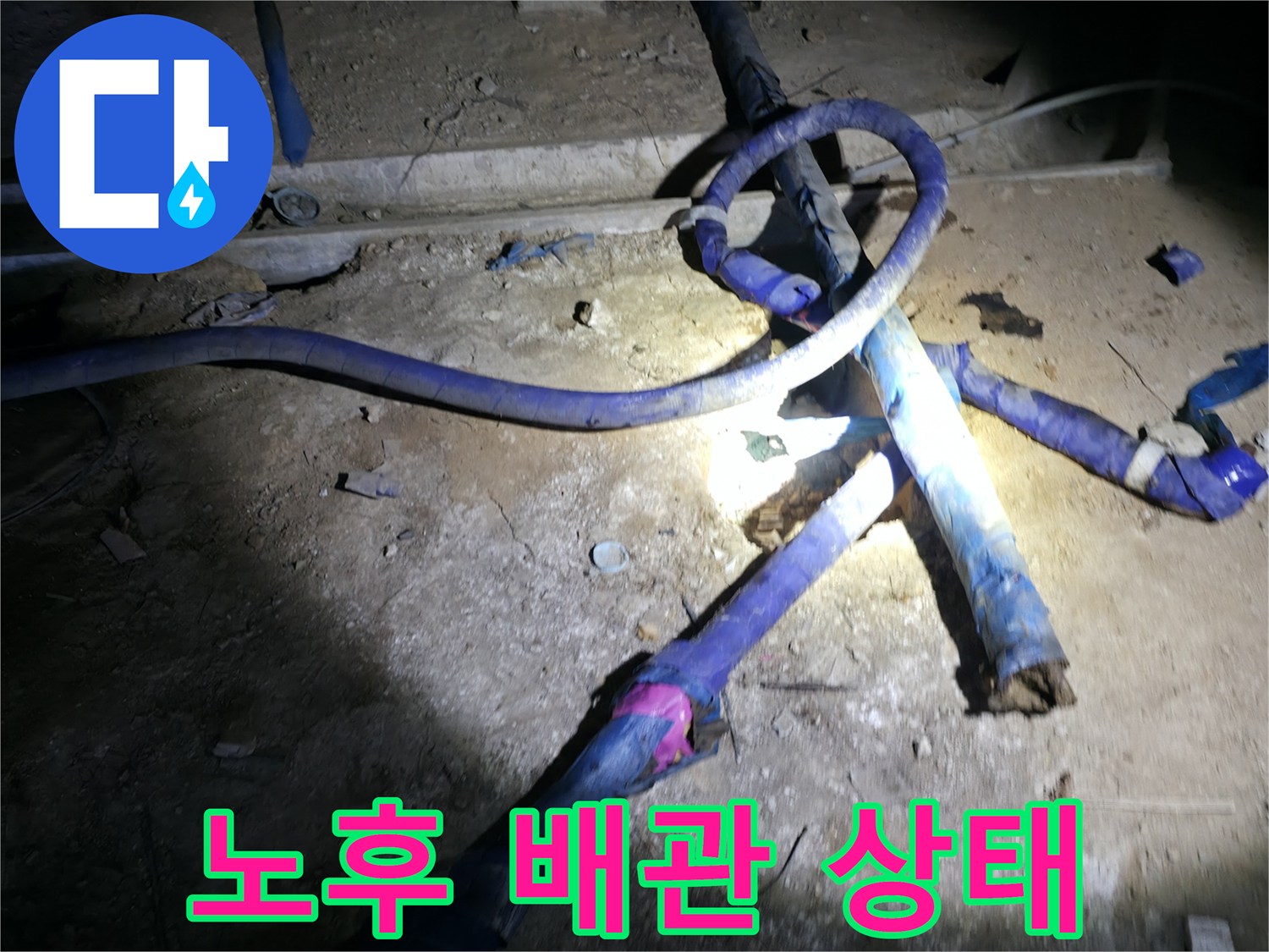 지하-배관실-내부-노후된-파란색-배관-전경
