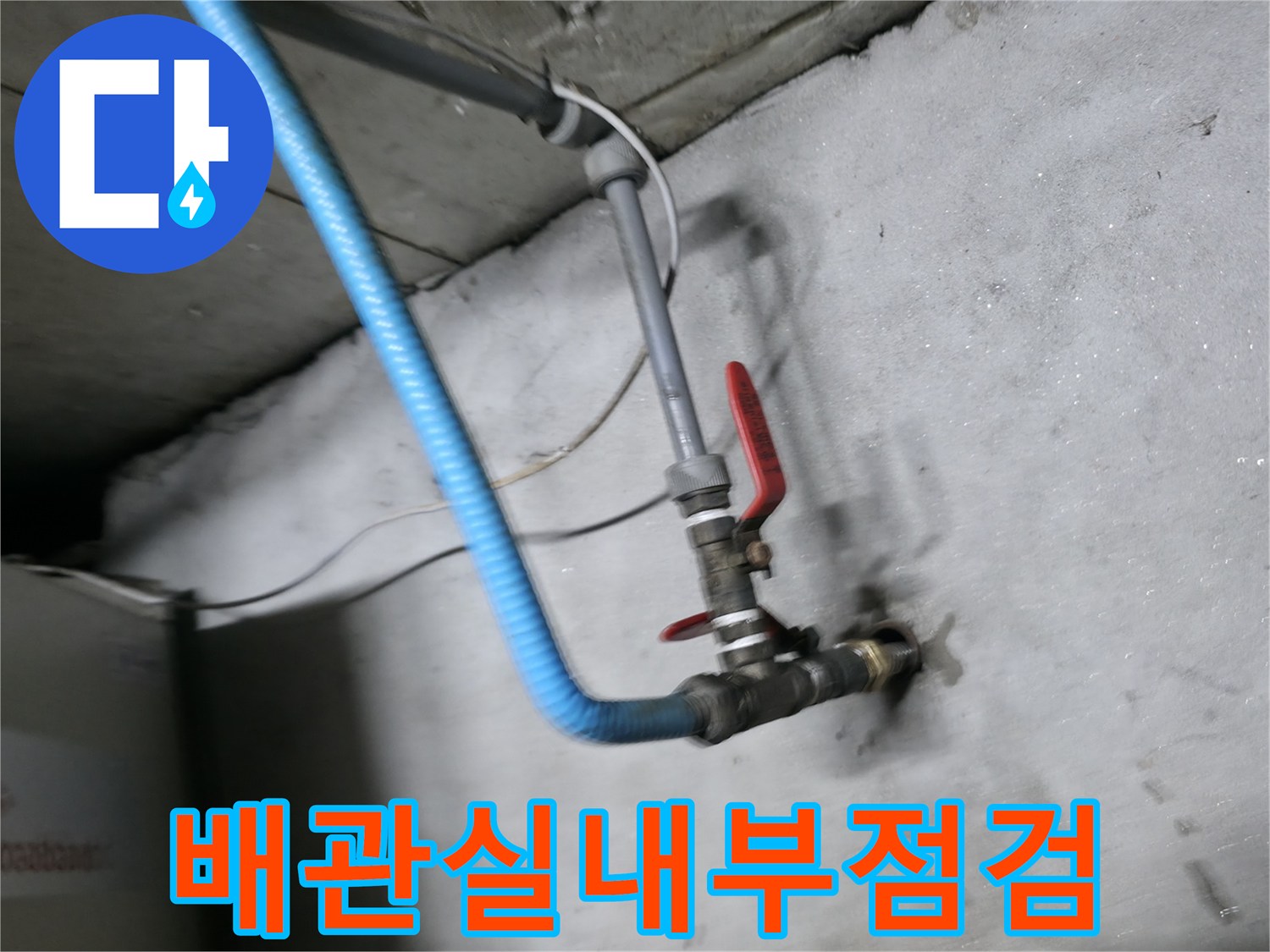 지하 배관실 내부의 노후된 배관과 벽면 상태